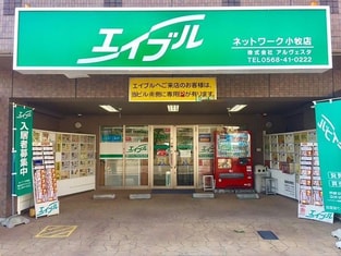 エイブルネットワーク小牧店の外観写真