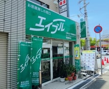 エイブルネットワーク姫路駅南店