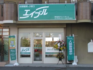 エイブルネットワーク伊予松前店の外観写真