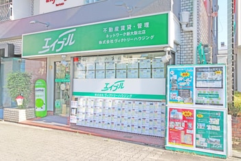 エイブルネットワーク新大阪北店の外観写真