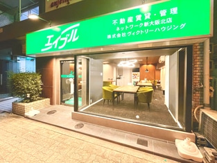 エイブルネットワーク新大阪北店の外観写真
