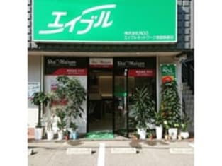 エイブルネットワーク姫路飾磨店の外観写真