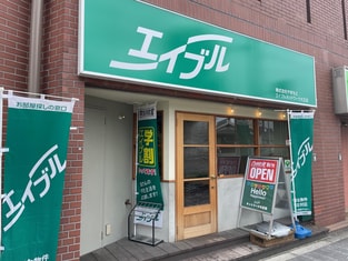 エイブルネットワーク大正店の外観写真