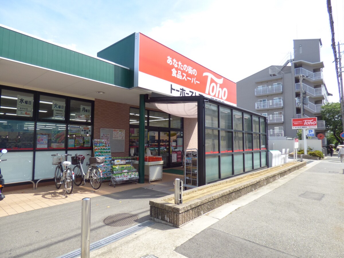 トーホーストア西長田店(スーパー)まで474m ルミエール下條