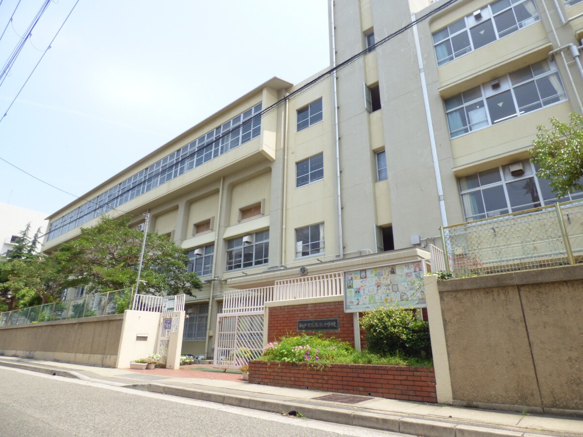 鷹取中学校(中学校/中等教育学校)まで1169m マリンコート須磨海浜