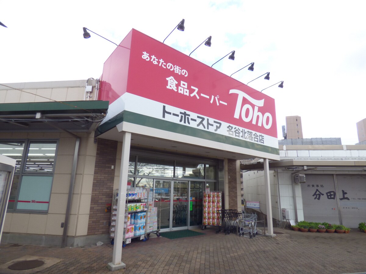 トーホーストア名谷北落合店(スーパー)まで323m メゾンパル１