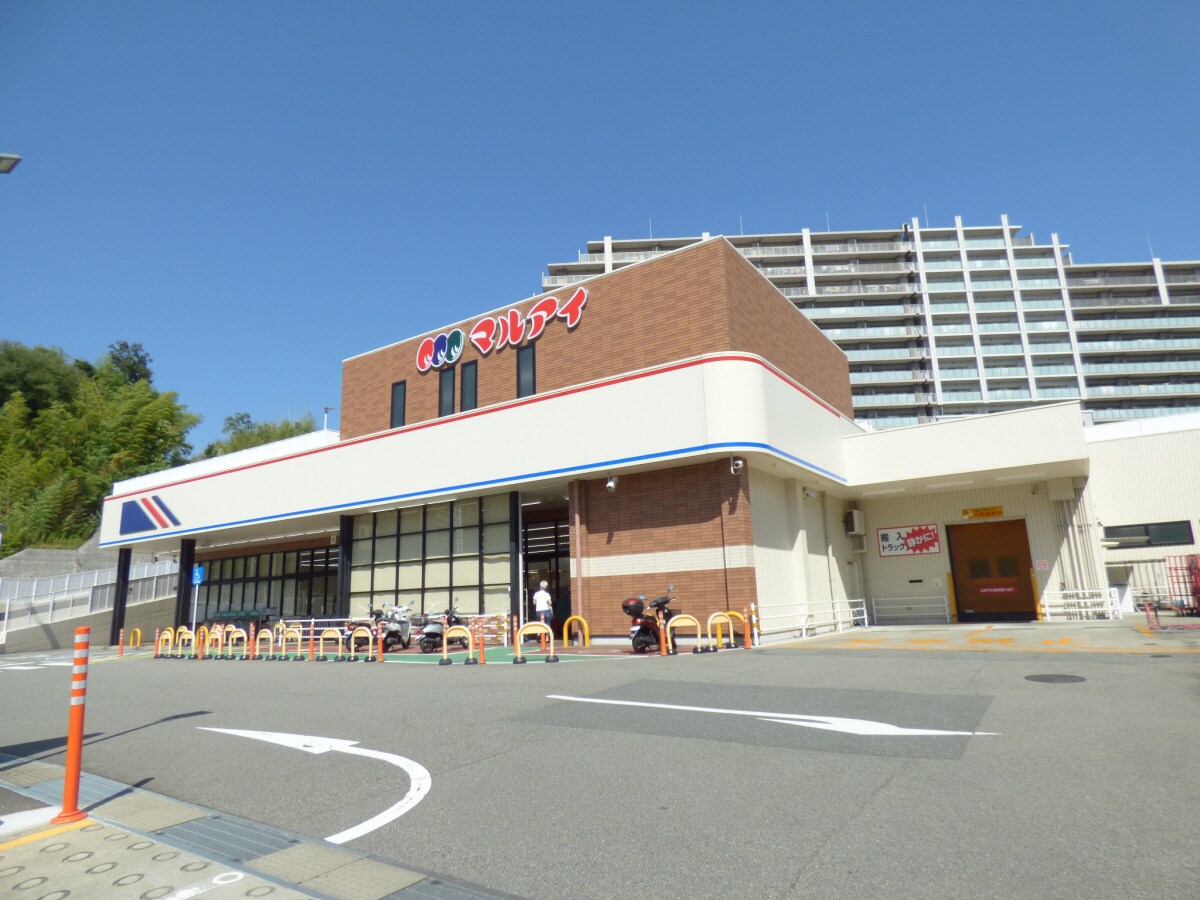 マルアイ妙法寺店(スーパー)まで268m プレサンスロジェ須磨妙法寺桜の杜ＷＥＳＴＨＩＬＬＳ