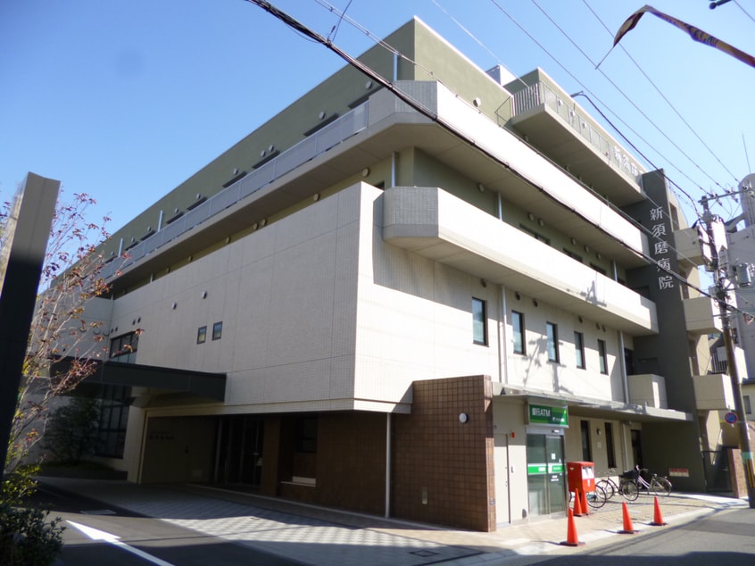 医療法人社団慈恵会新須磨病院(病院)まで322m シャルマン須磨海浜公園