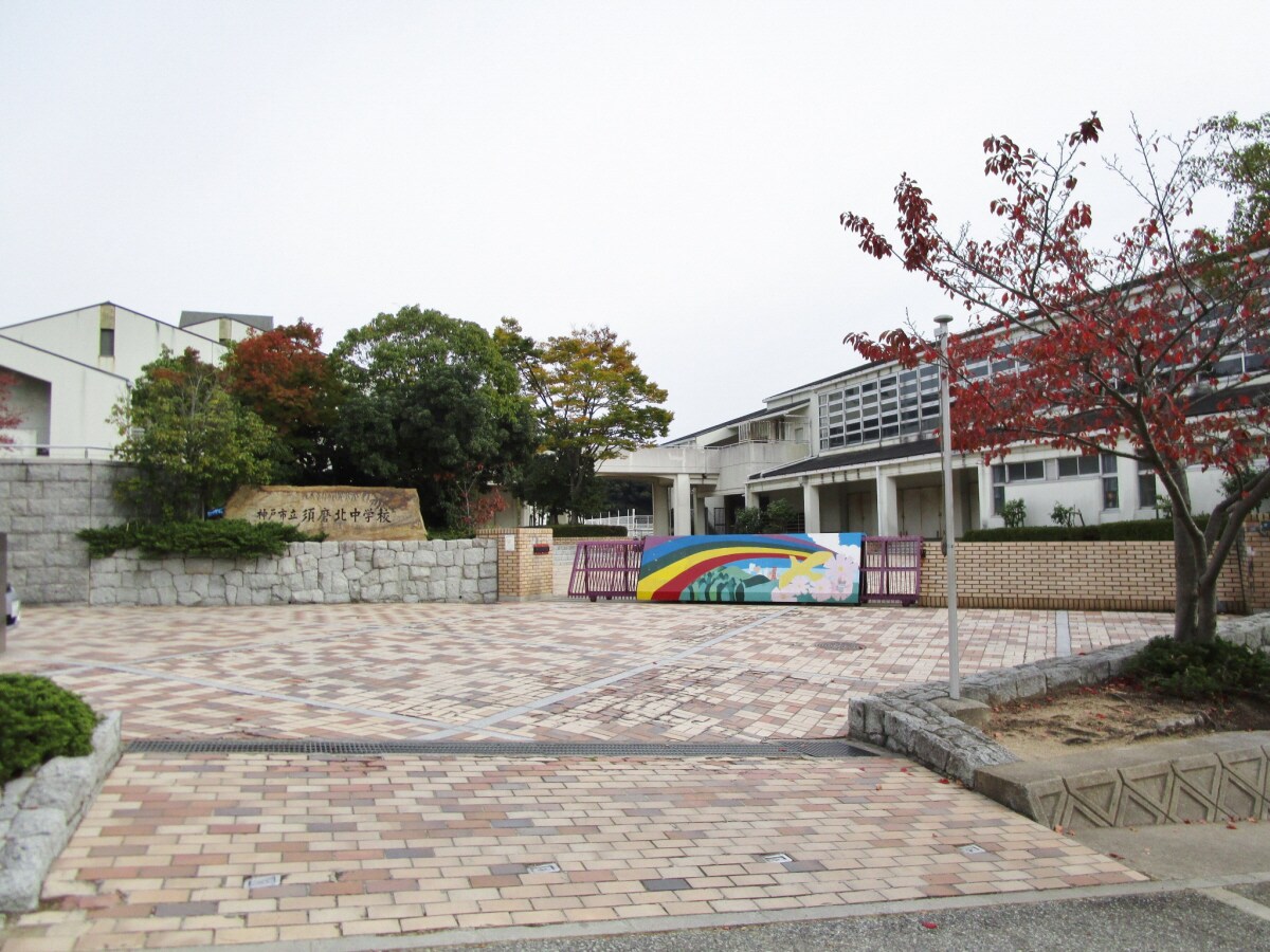 須磨北中学校(中学校/中等教育学校)まで382m ガーデンコート車Ａ棟