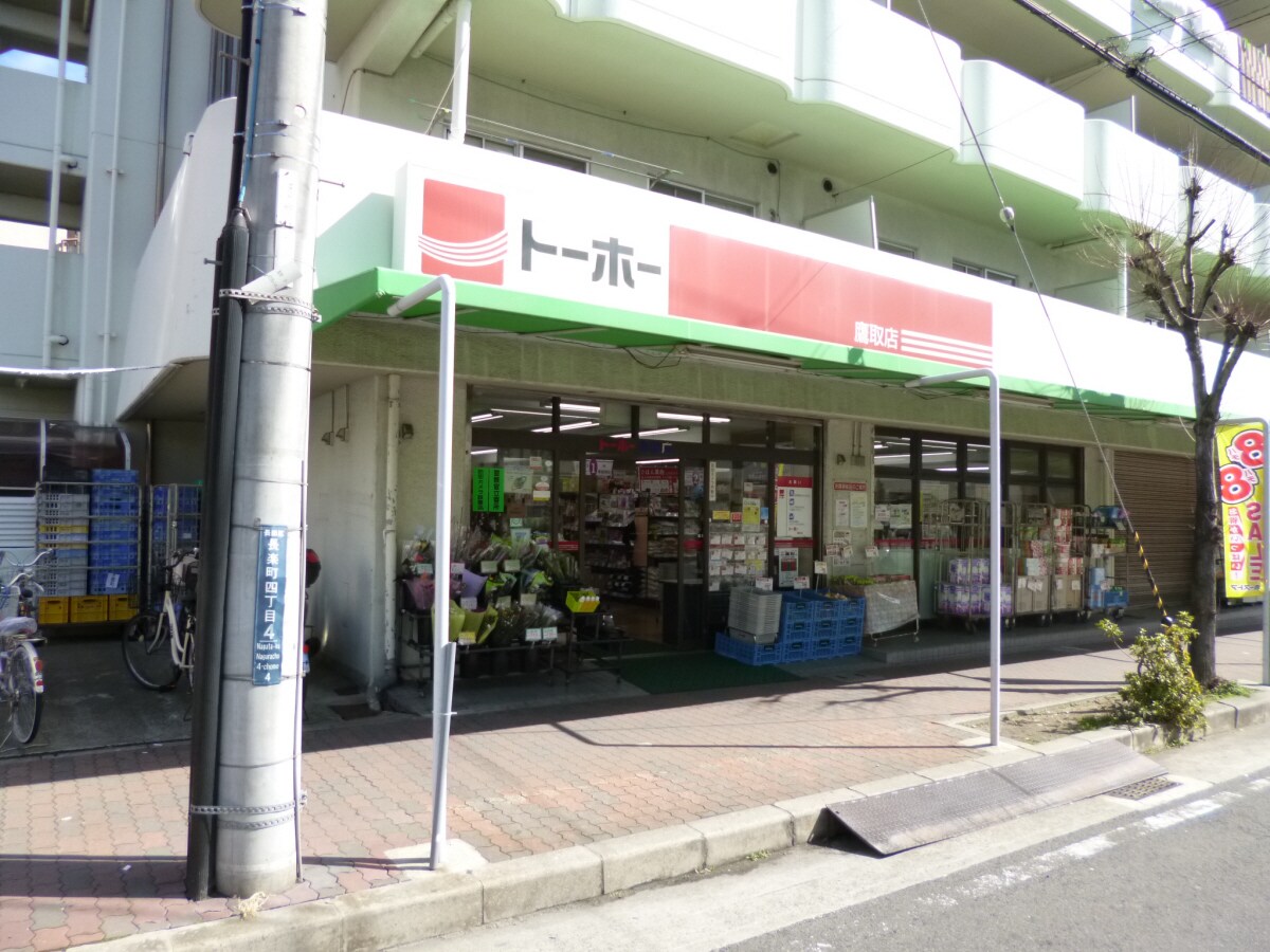 トーホーストア鷹取店(スーパー)まで361m 三笠フラッツ