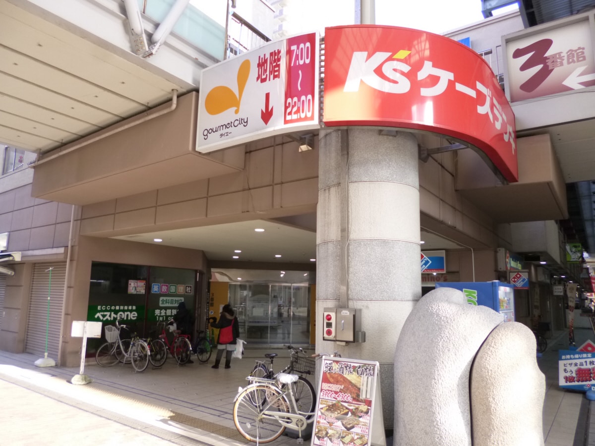 ダイエーグルメシティ新長田店(スーパー)まで753m 丸吉マンション