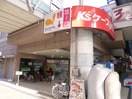 ダイエーグルメシティ新長田店(スーパー)まで753m 丸吉マンション