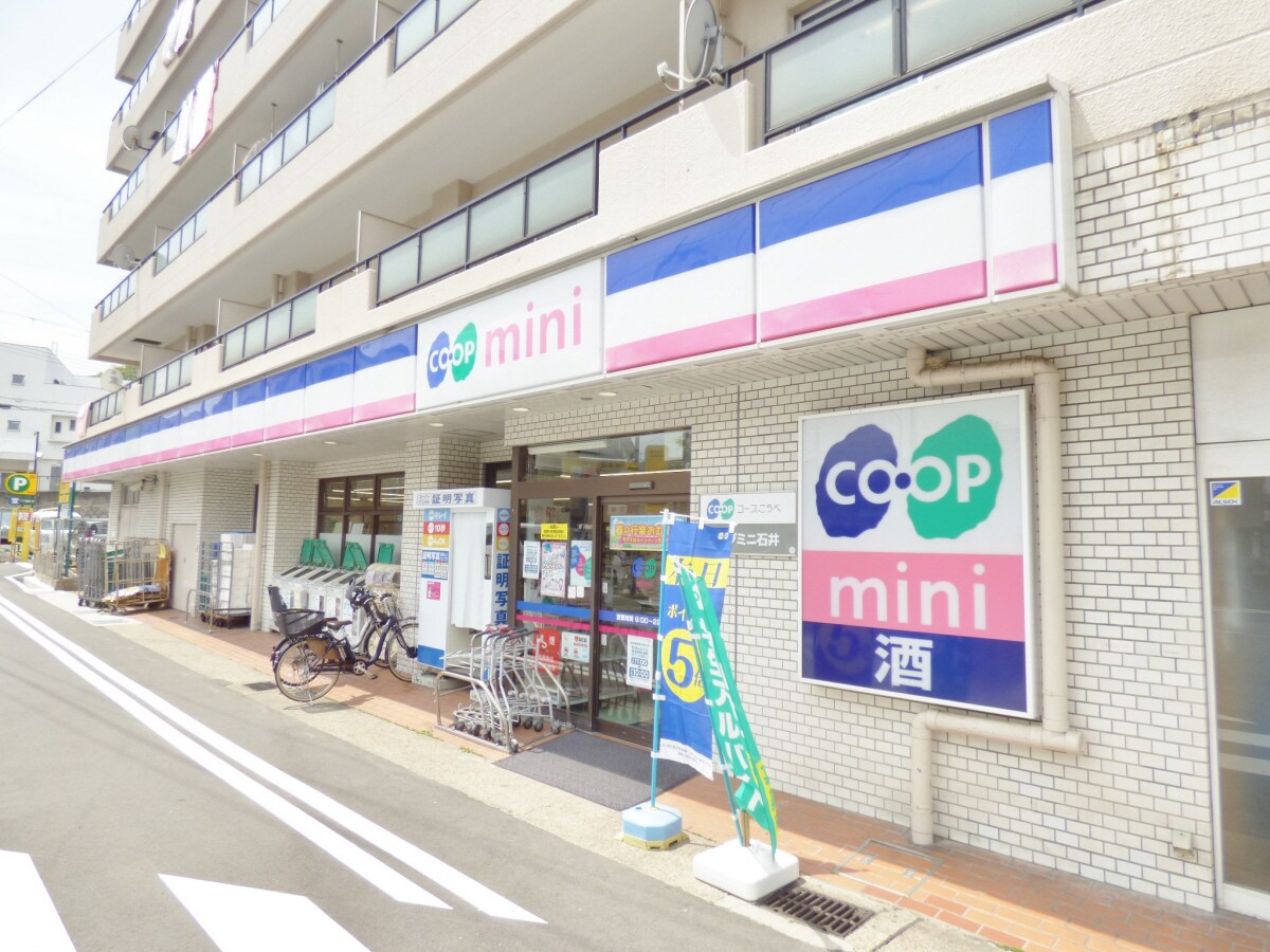 コープミニ石井(スーパー)まで660m 湊川文化西棟