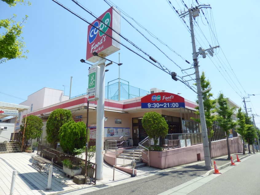 コープ白川台(スーパー)まで380m あんしん＋白川台