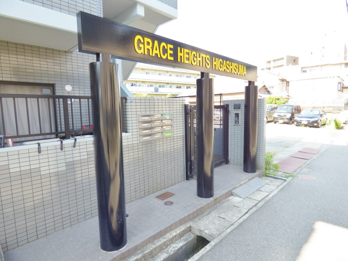 安心のオートロック完備 グレイスハイツ東須磨