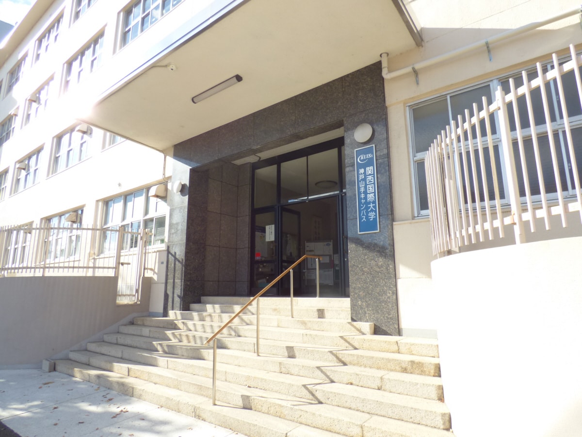 私立関西国際大学神戸山手キャンパス(大学/短大/専門学校)まで654m ワコーレヴィータ神戸山手ＷＥＳＴ